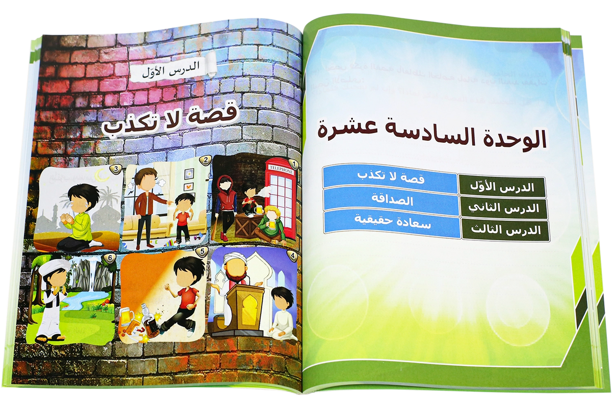 al-Arabiyya li al-Talibin Part 4 - العربية للطالبين المستوي الرابع