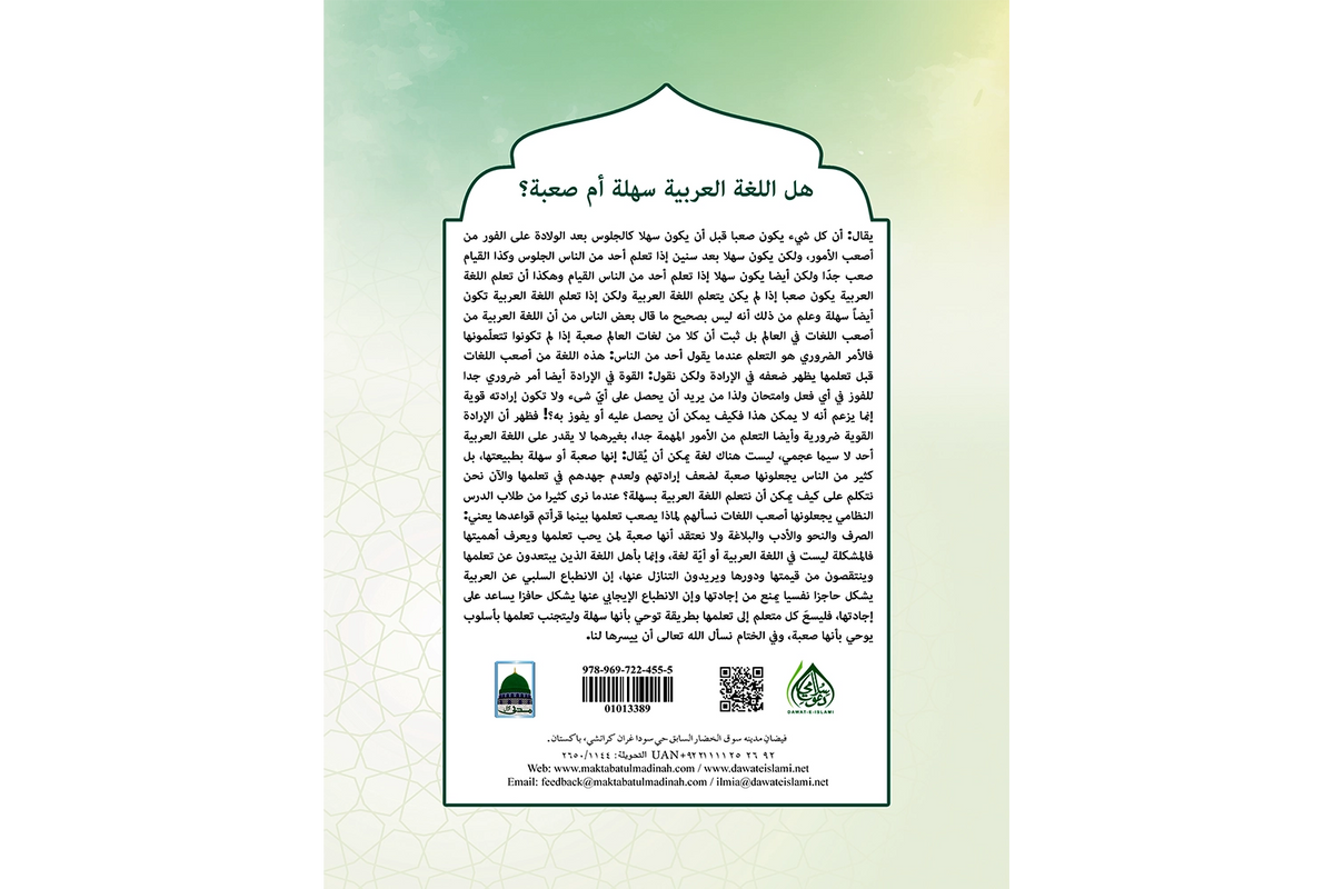 al-Arabiyya li al-Talibin Part 4 - العربية للطالبين المستوي الرابع