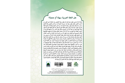 al-Arabiyya li al-Talibin Part 4 - العربية للطالبين المستوي الرابع
