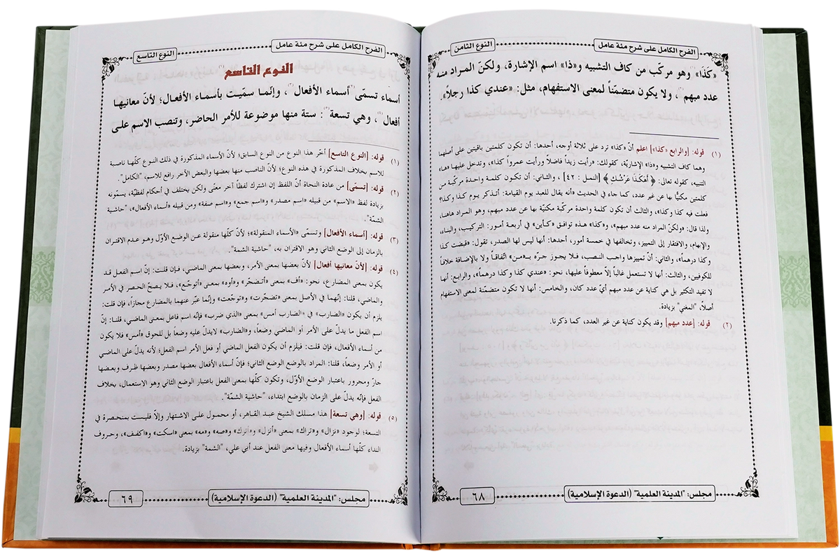 Sharh Mi`ah 'Amil - شرح مئة عامل