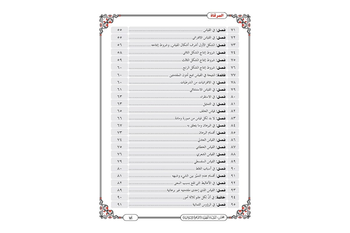 al-Mirqat - المرقاة