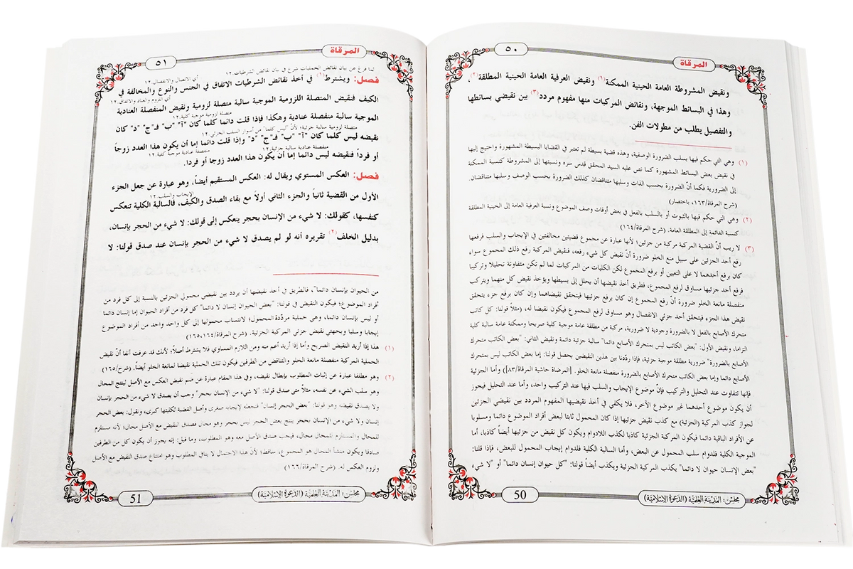 al-Mirqat - المرقاة