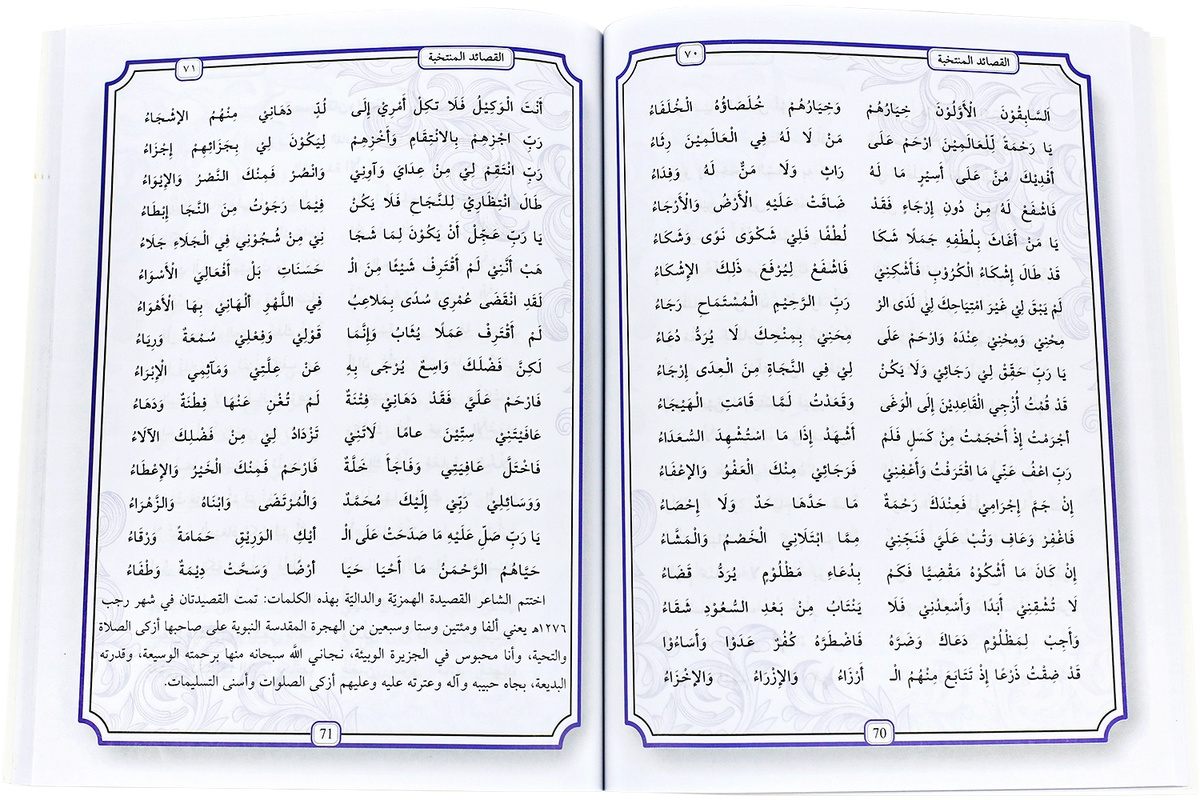 al-Qasaid al-Muntakhabah - القصائد المنتخبة