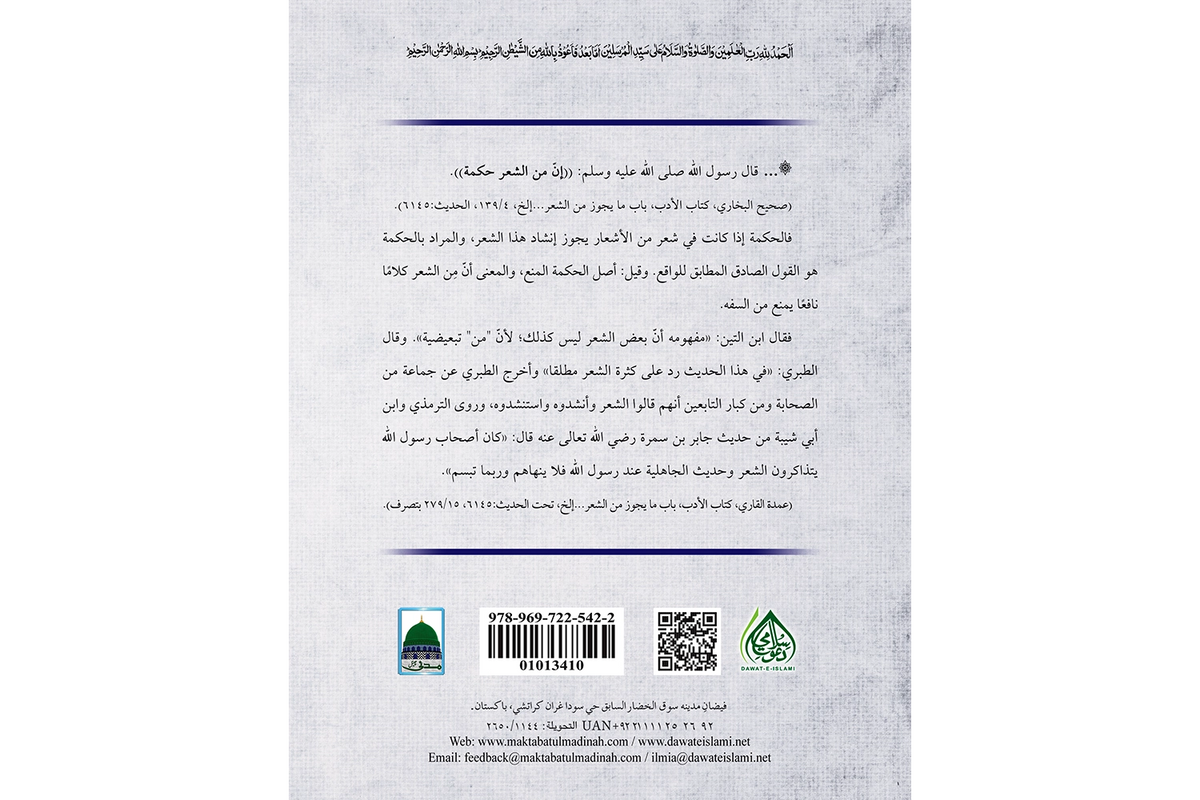 al-Qasaid al-Muntakhabah - القصائد المنتخبة