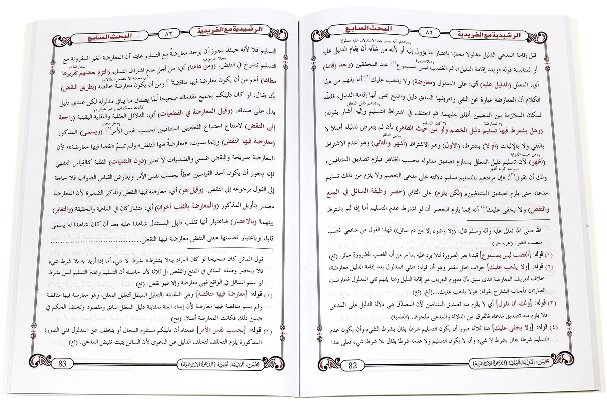 al-Rashidiyyah - الرشيدية