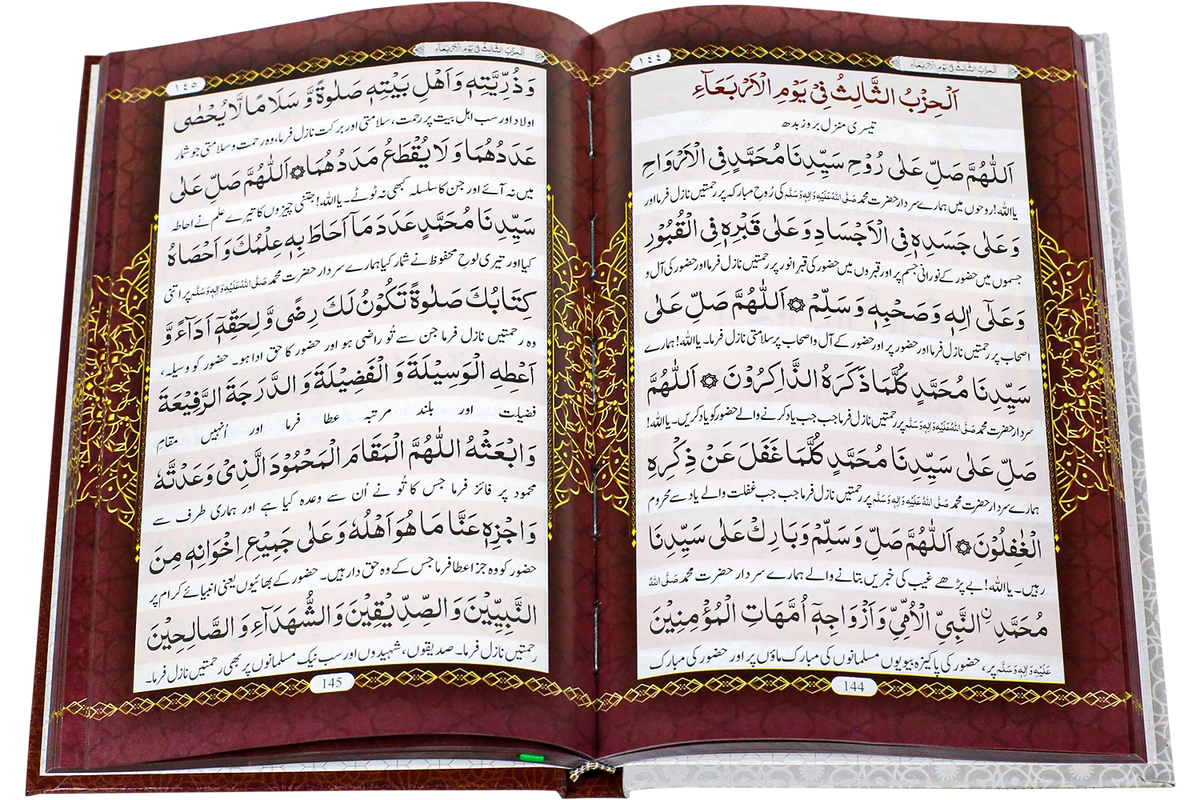 Dalail al-Khayrat - دلائل الخيرات