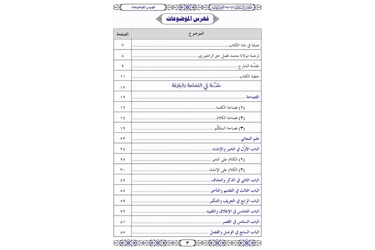Durus al-Balaghah - دروس البلاغة