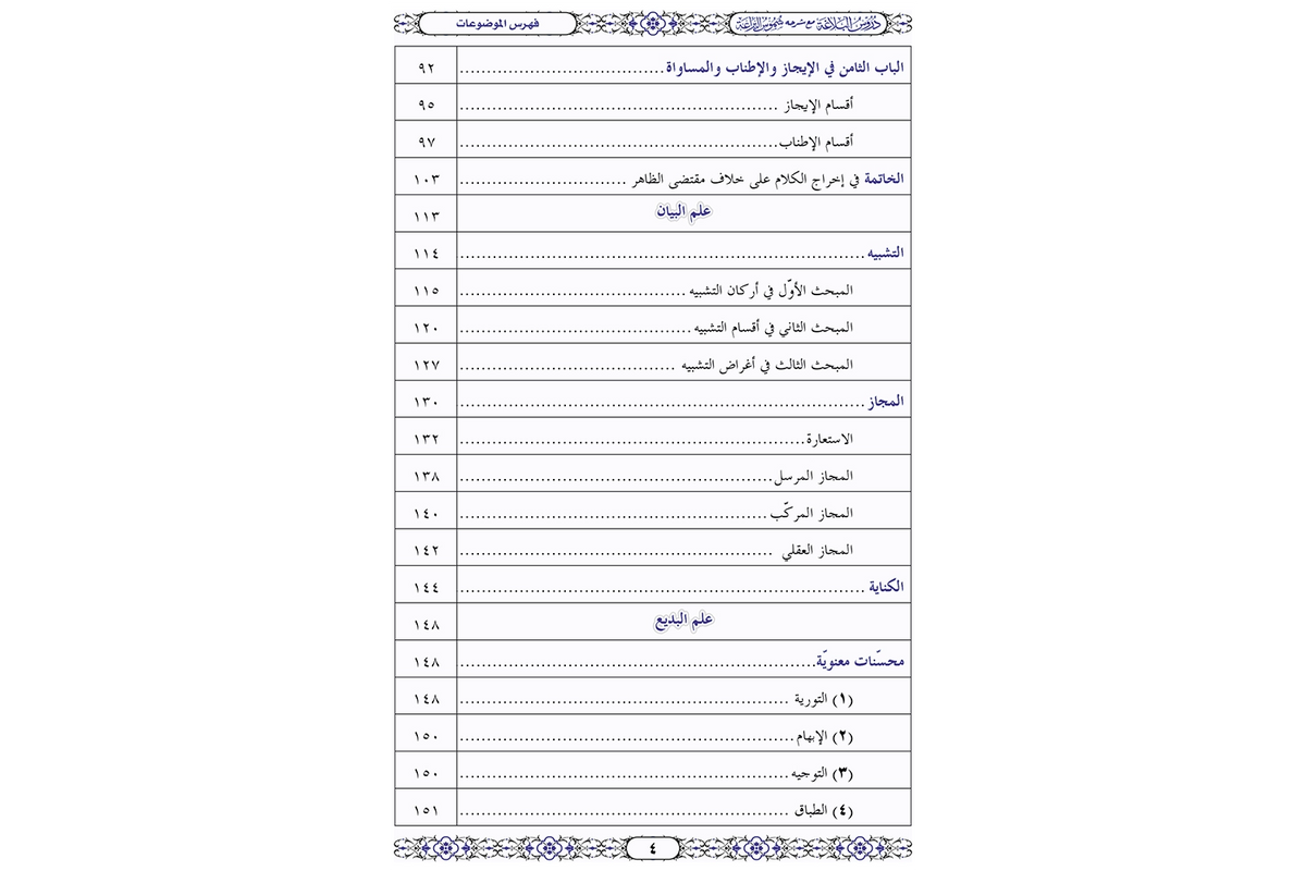 Durus al-Balaghah - دروس البلاغة