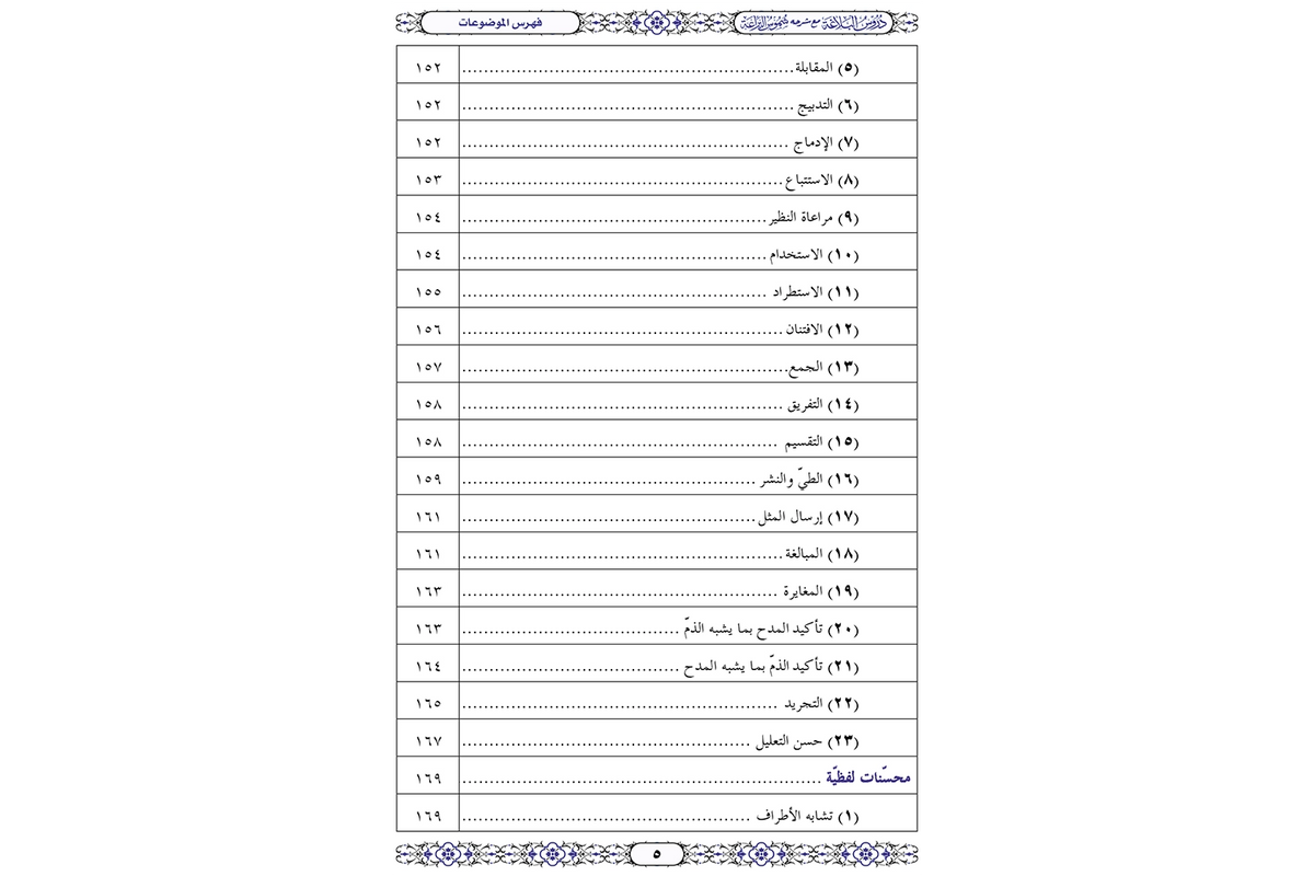 Durus al-Balaghah - دروس البلاغة