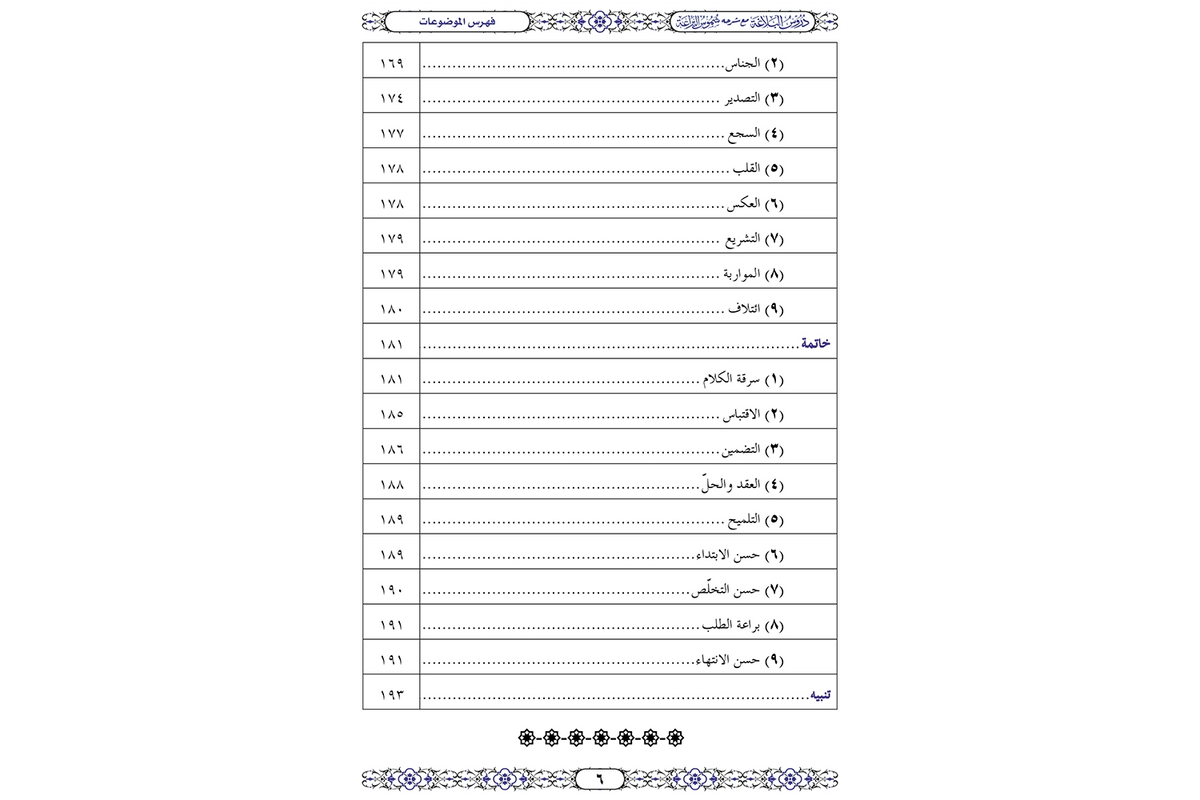 Durus al-Balaghah - دروس البلاغة