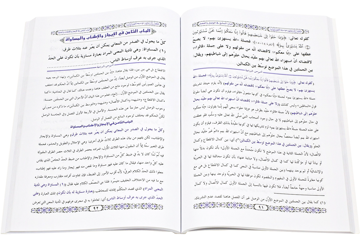 Durus al-Balaghah - دروس البلاغة