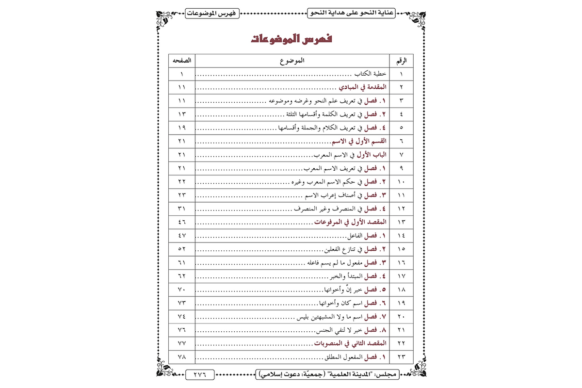 Hidayat al-Nahw - هداية النحو