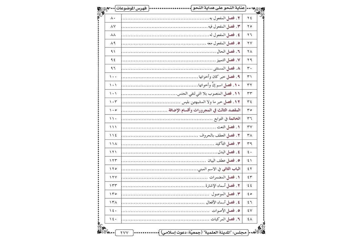 Hidayat al-Nahw - هداية النحو