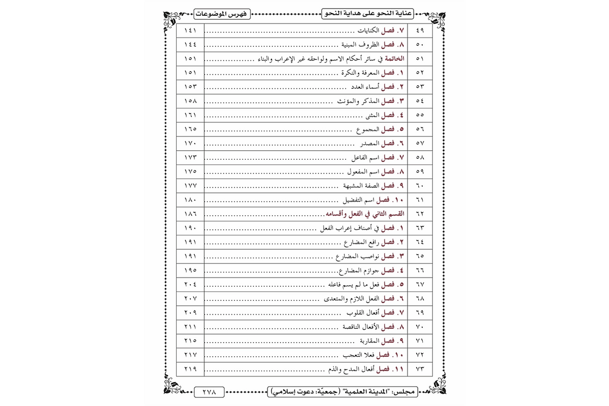Hidayat al-Nahw - هداية النحو