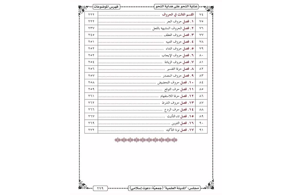 Hidayat al-Nahw - هداية النحو