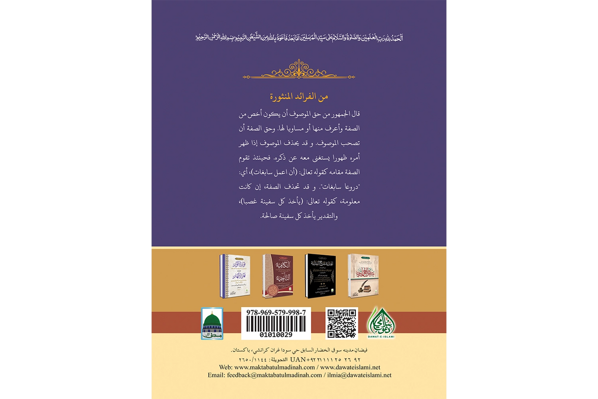 Hidayat al-Nahw - هداية النحو