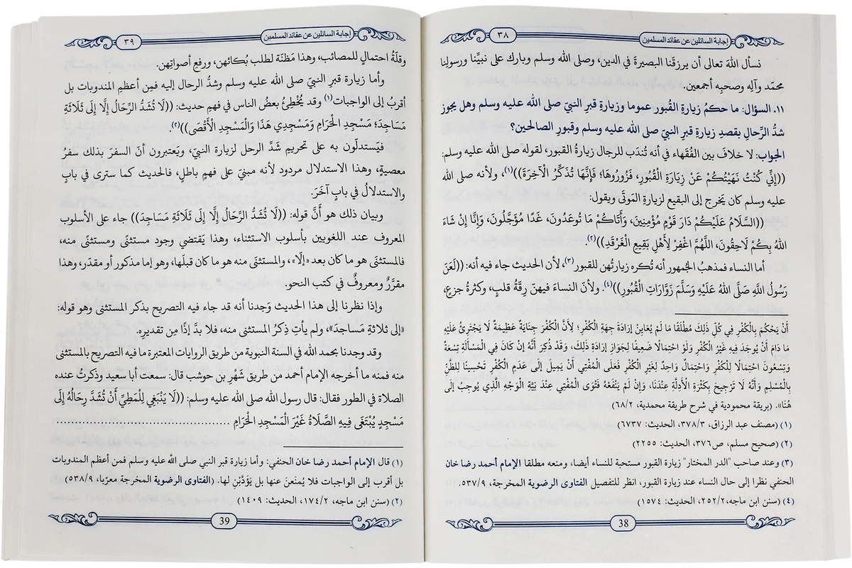 Ijabat al-Sa`ilin - إجابة السائلين