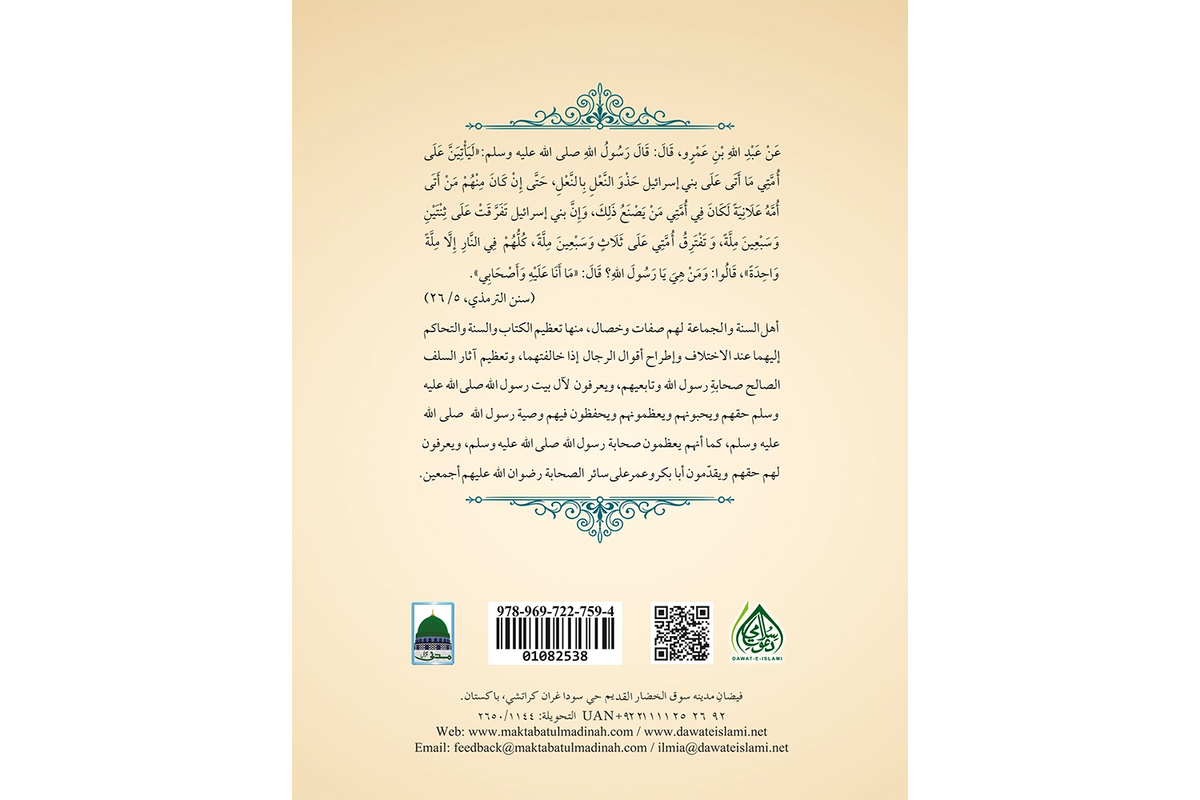 Ijabat al-Sa`ilin - إجابة السائلين