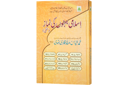 Islami Behno ki Namaz - اسلامی بہنوں کی نماز