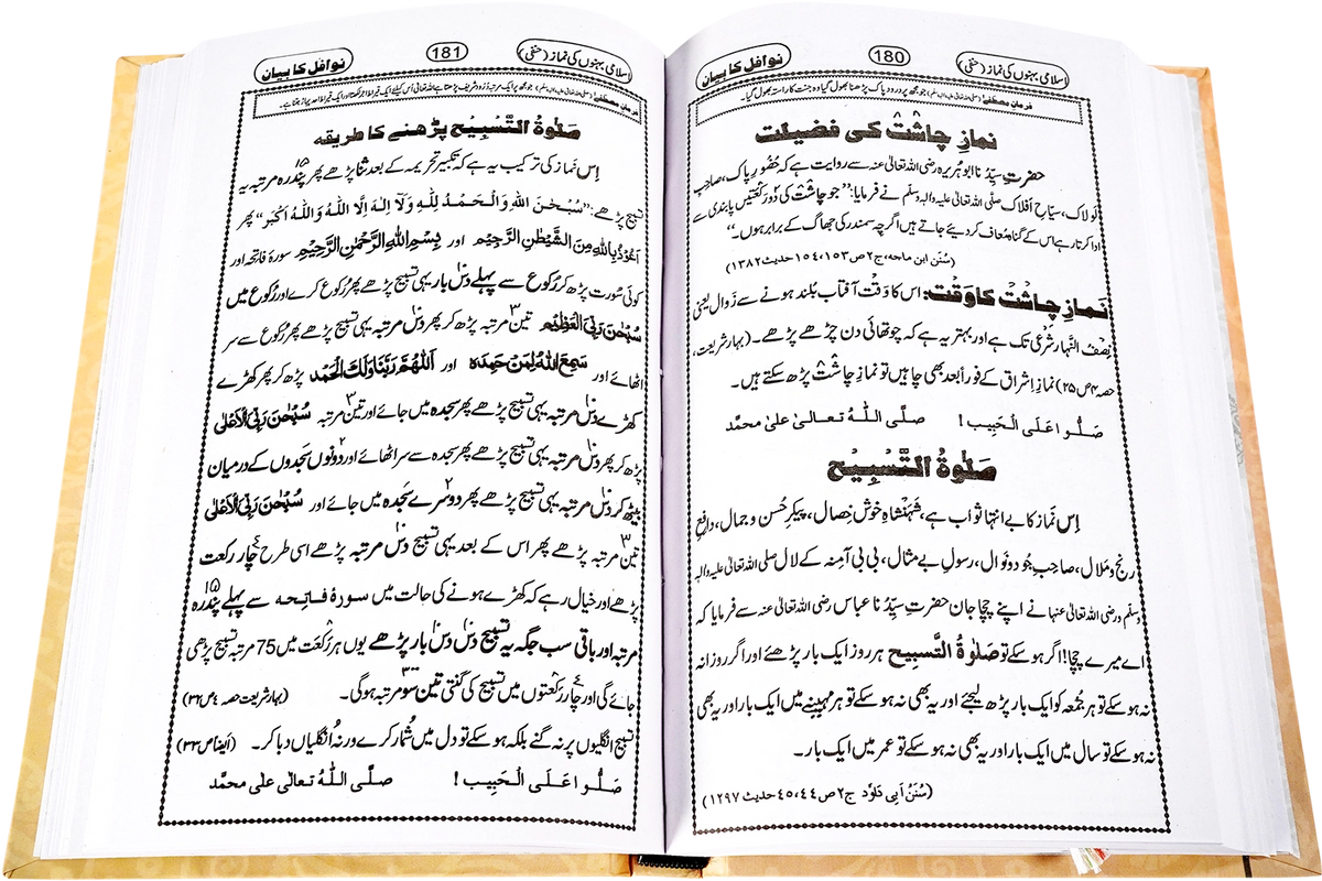 Islami Behno ki Namaz - اسلامی بہنوں کی نماز
