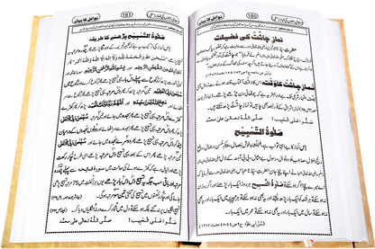 Islami Behno ki Namaz - اسلامی بہنوں کی نماز
