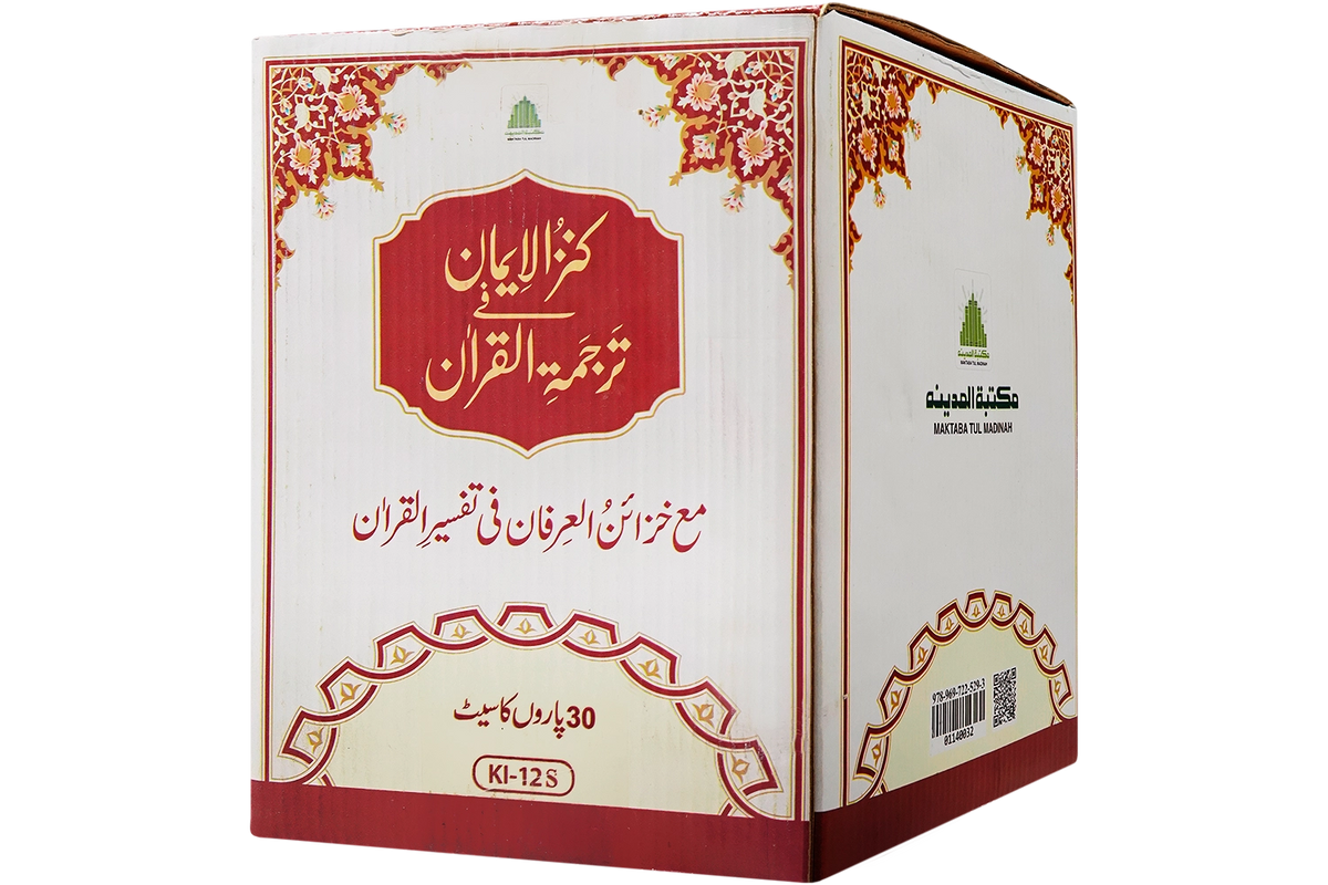 Kanz ul Iman Para Set