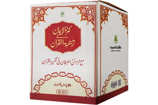 Kanz ul Iman Para Set
