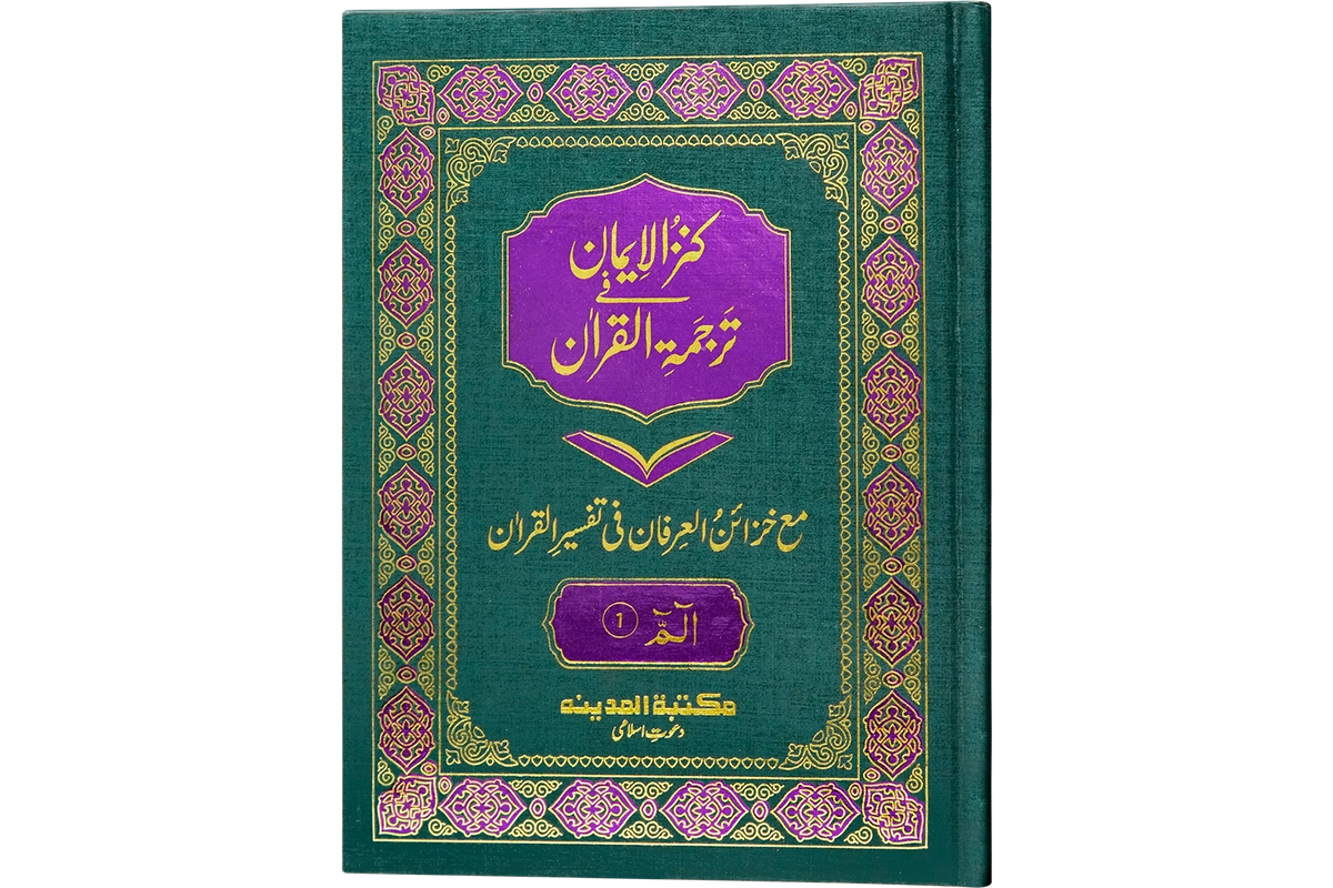 Kanz ul Iman Para Set