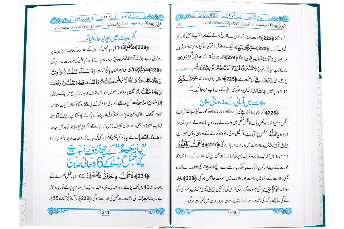 Madani Panjsoora - مدنی پنج سورہ