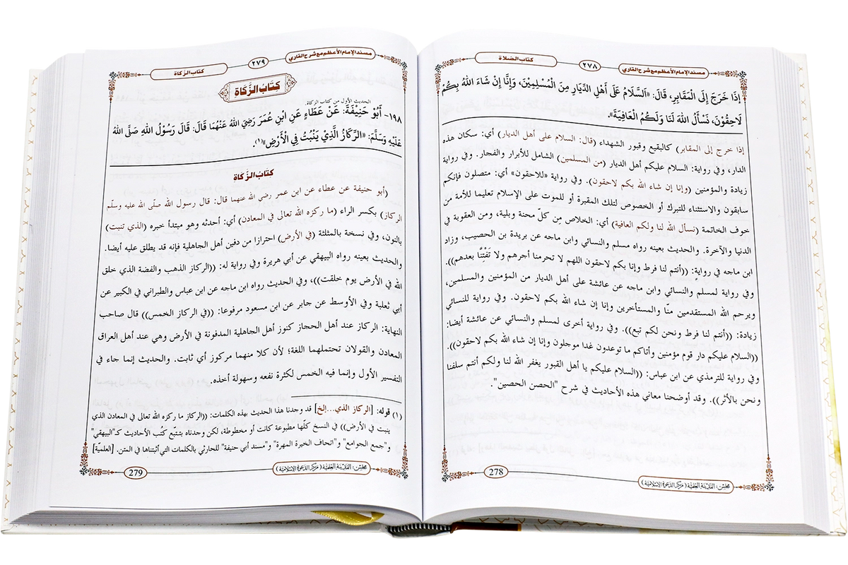 Musnad Abi Hanifah - مسند أبي حنيفة
