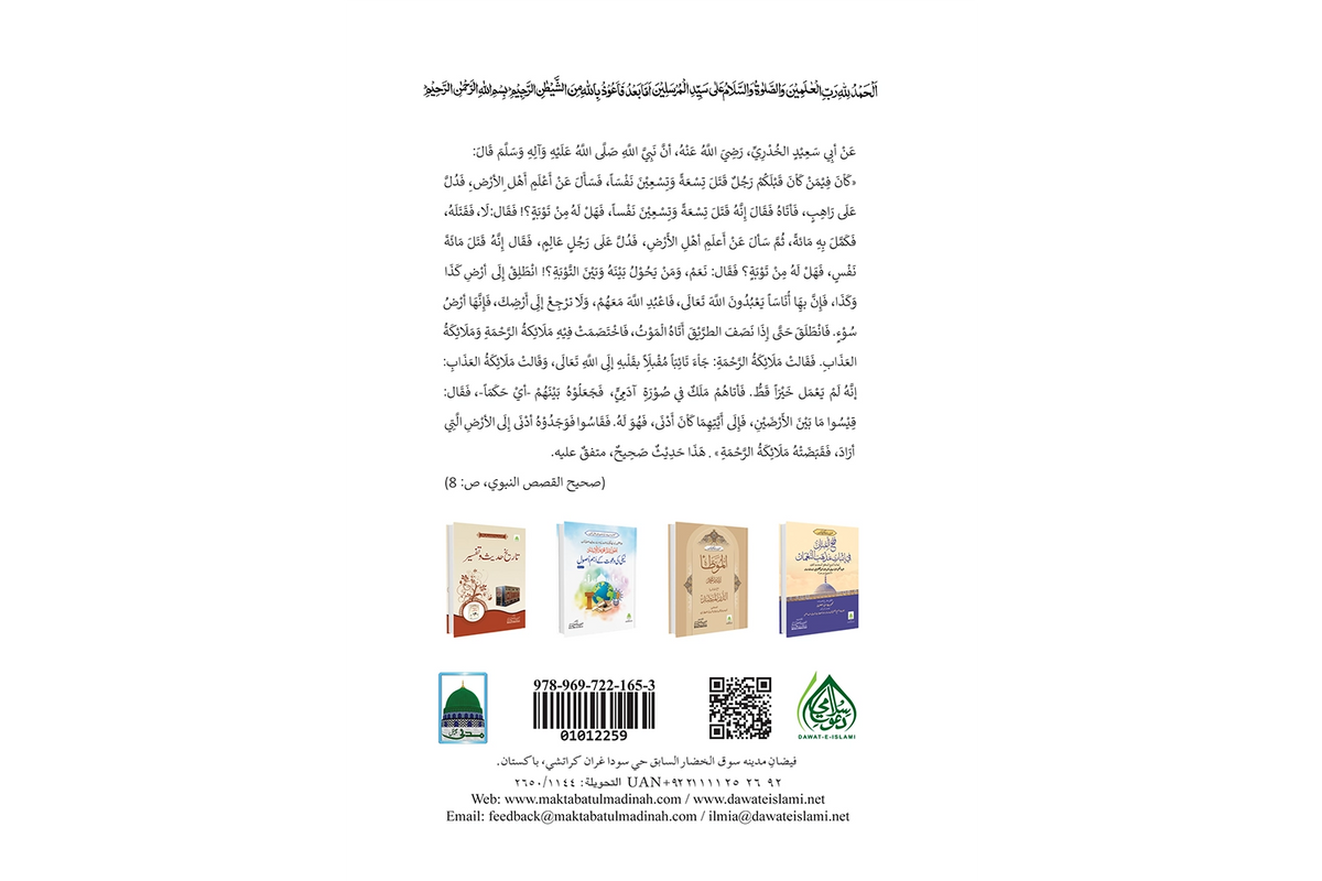 Musnad Abi Hanifah - مسند أبي حنيفة
