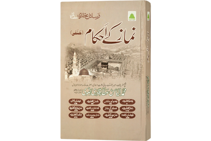 Namaz Kay Ahkam - نماز کے احکام