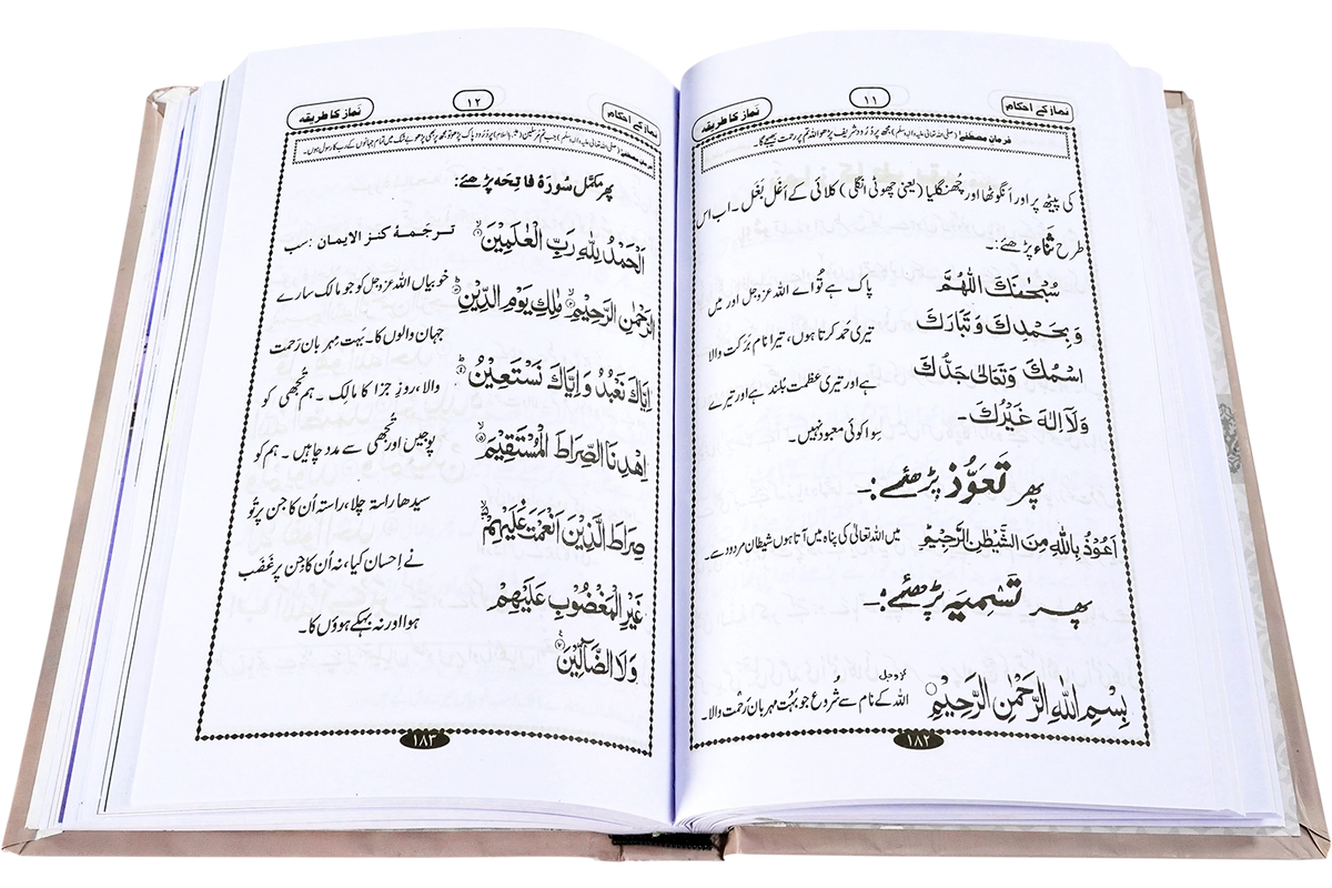 Namaz Kay Ahkam - نماز کے احکام