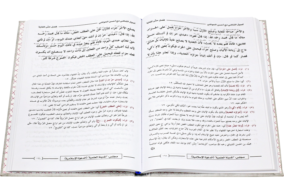 Usul al-Shashi - أصول الشاشي