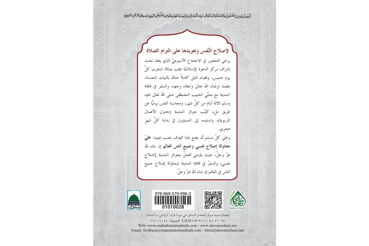 Usul al-Shashi - أصول الشاشي