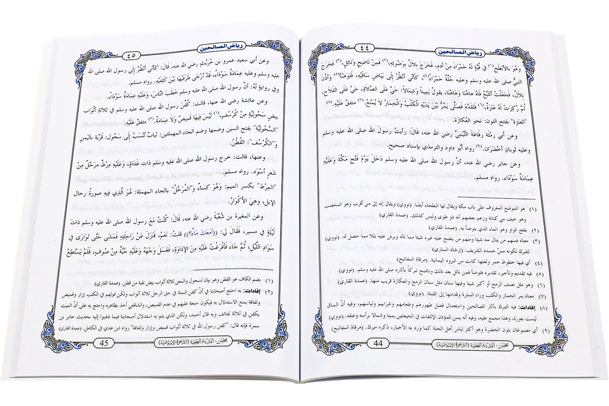Riyad al-Salihin - رياض الصالحين