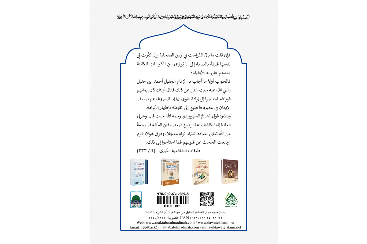 Riyad al-Salihin - رياض الصالحين