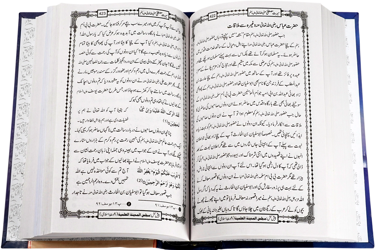 Seerat e Mustafa