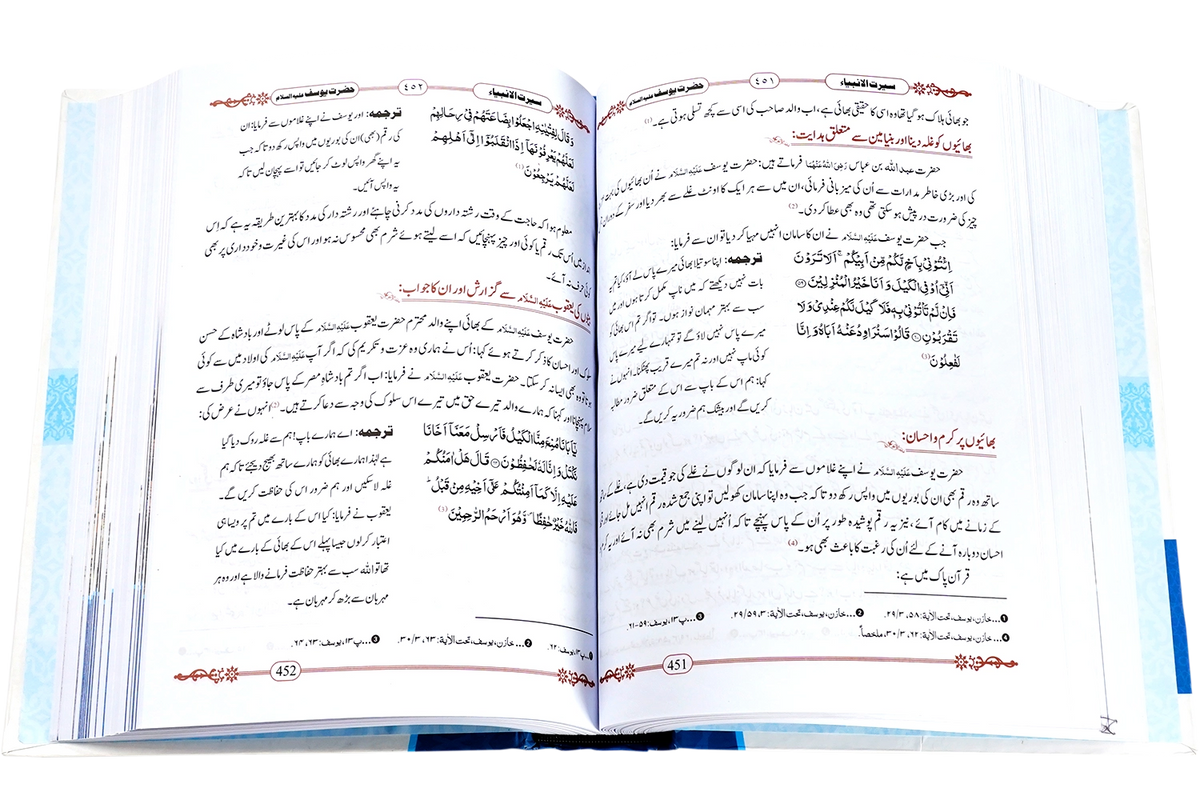 Seerat ul Ambiya - سیرت الانبیاء