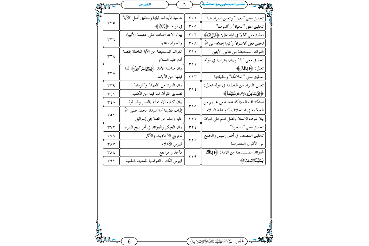 Tafsir al-Baydawi - تفسير البيضاوي