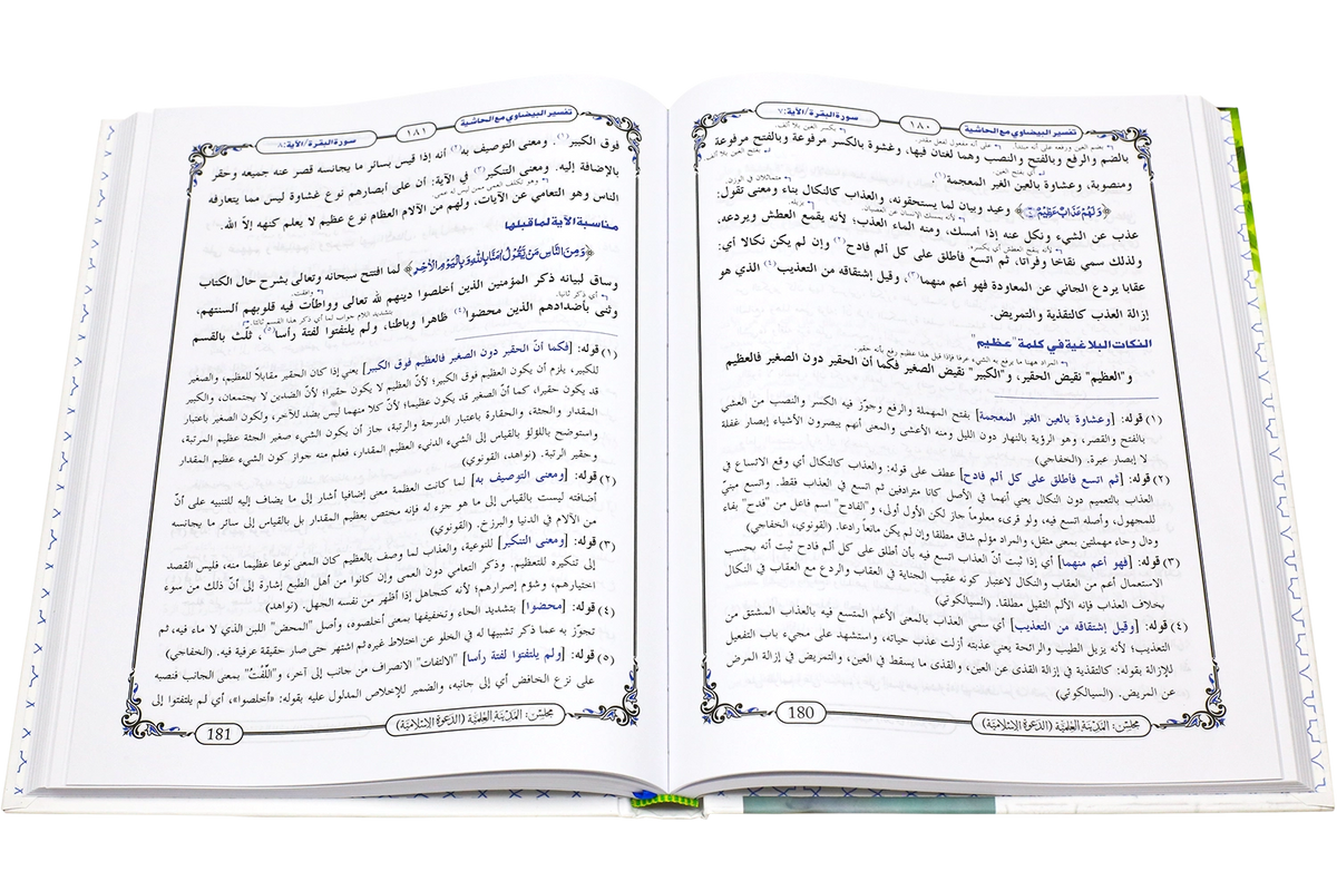 Tafsir al-Baydawi - تفسير البيضاوي