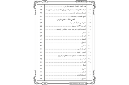 Taysir Mustalah al-Hadith - تيسير مصطلح الحديث
