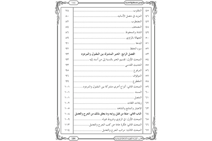 Taysir Mustalah al-Hadith - تيسير مصطلح الحديث