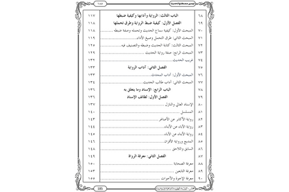 Taysir Mustalah al-Hadith - تيسير مصطلح الحديث