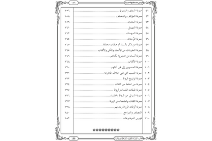 Taysir Mustalah al-Hadith - تيسير مصطلح الحديث