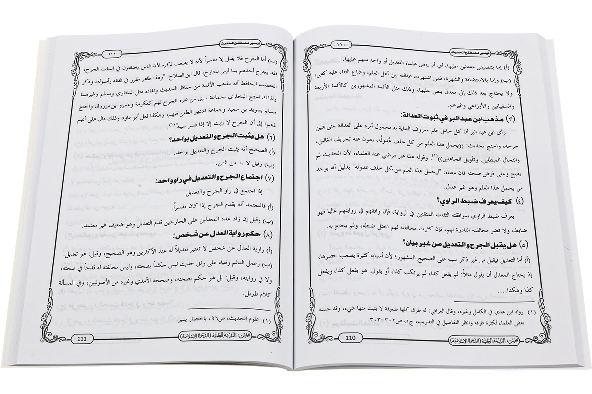 Taysir Mustalah al-Hadith - تيسير مصطلح الحديث