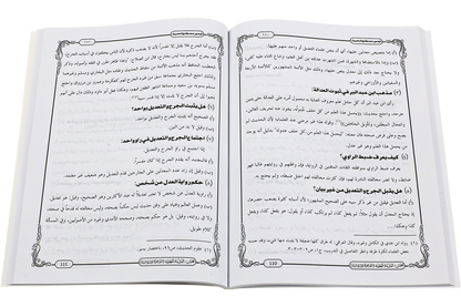Taysir Mustalah al-Hadith - تيسير مصطلح الحديث