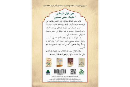 Taysir Mustalah al-Hadith - تيسير مصطلح الحديث