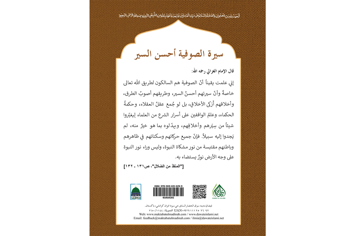 Talkhis al-Miftah - تلخيص المفتاح