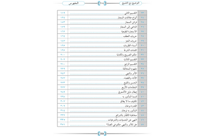 al-Tawdih - التوضيح لحل غوامض التنقيح